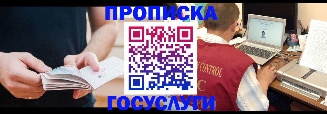 временная регистрация в квартире в Комсомольске-на-Амуре