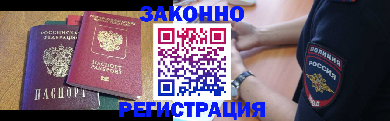 временная регистрация надежно в Комсомольске-на-Амуре