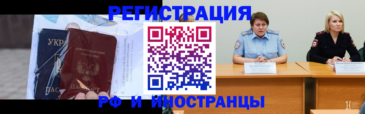 временная регистрация адрес в Комсомольске-на-Амуре